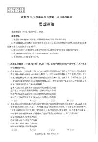 四川省成都市2025-2026学年高三上学期一诊试题 政治 PDF版含答案、答题卡