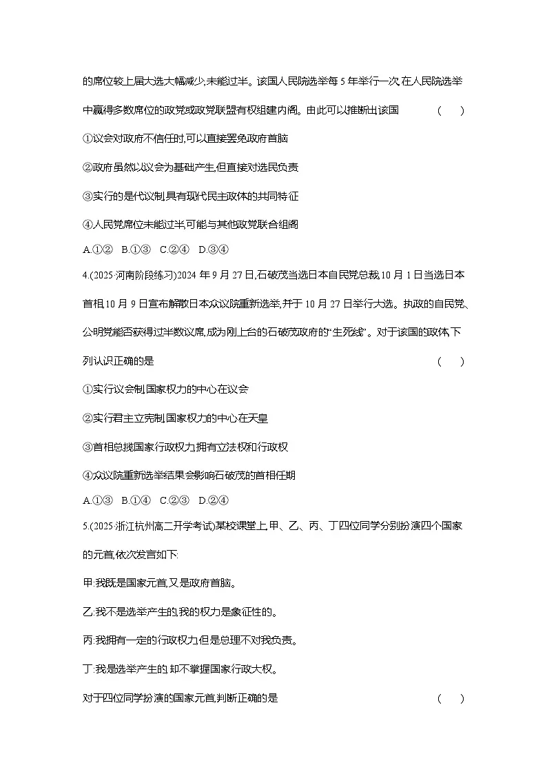 高二政治（统编版选择性必修一）试题课题综合检测（1）国体与政体（Word版附解析）第2页