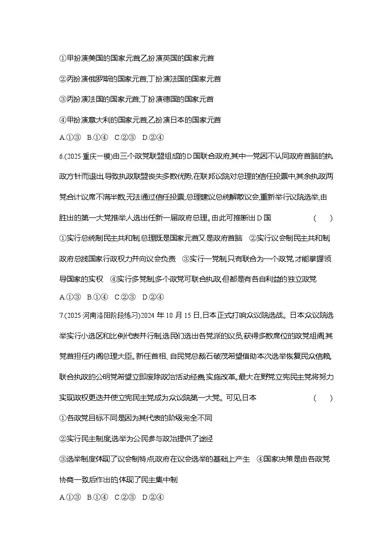 高二政治（统编版选择性必修一）试题课题综合检测（1）国体与政体（Word版附解析）第3页