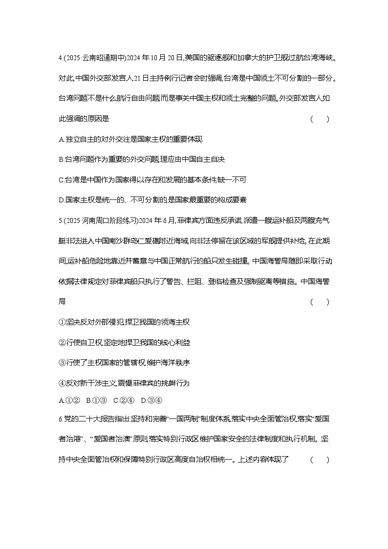 高二政治（统编版选择性必修一）试题课题综合检测（2）国家的结构形式（Word版附解析）第2页