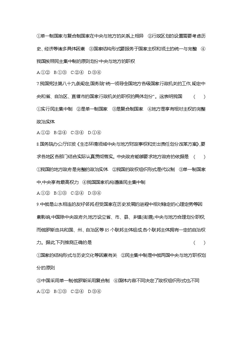 高二政治（统编版选择性必修一）试题课题综合检测（2）国家的结构形式（Word版附解析）第3页