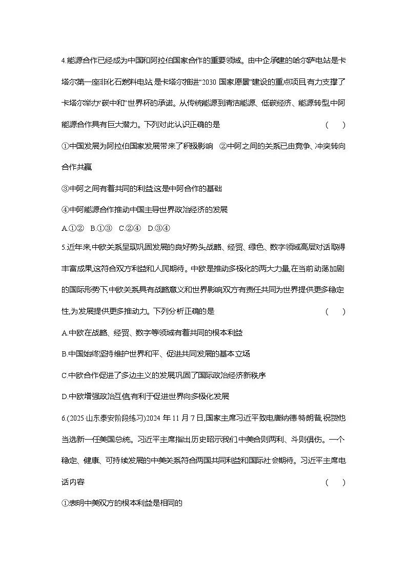 高二政治（统编版选择性必修一）试题课题综合检测（3）多极化趋势（Word版附解析）第2页
