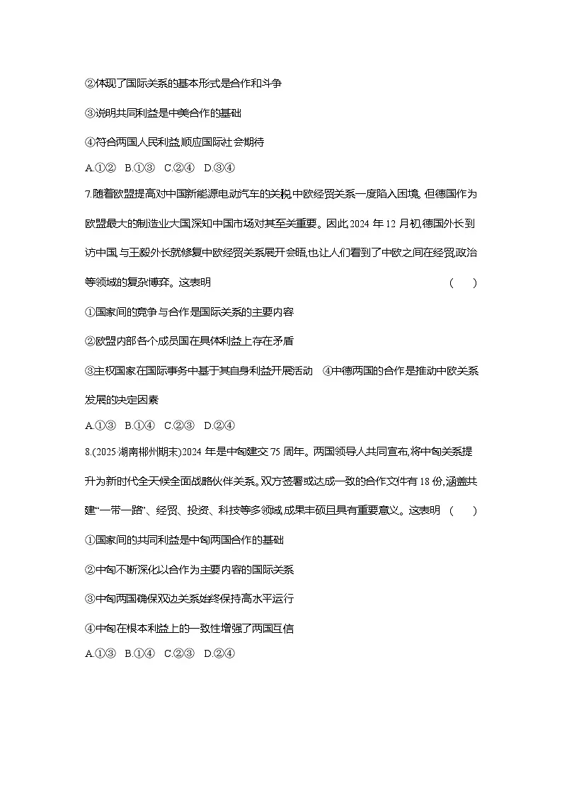 高二政治（统编版选择性必修一）试题课题综合检测（3）多极化趋势（Word版附解析）第3页