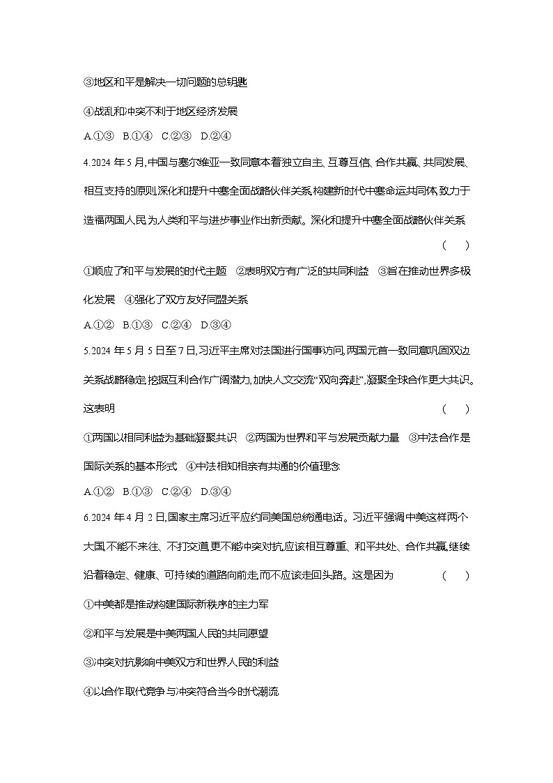 高二政治（统编版选择性必修一）试题课题综合检测（4）和平与发展（Word版附解析）第2页