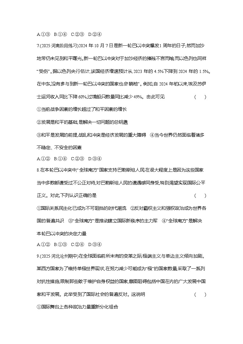 高二政治（统编版选择性必修一）试题课题综合检测（4）和平与发展（Word版附解析）第3页