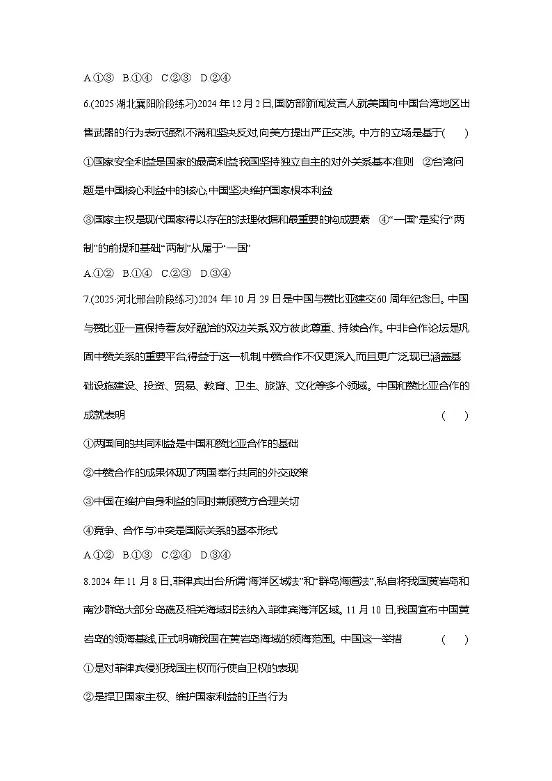 高二政治（统编版选择性必修一）试题课题综合检测（5）中国的外交（Word版附解析）第3页