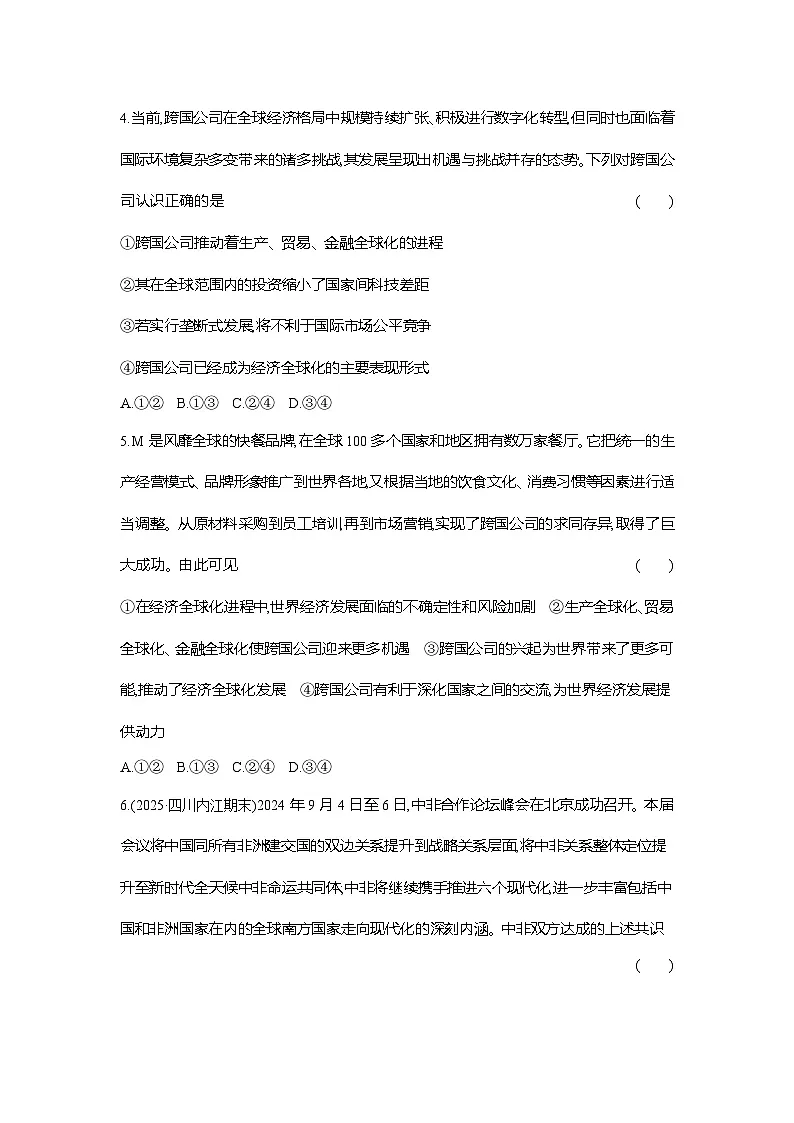高二政治（统编版选择性必修一）试题课题综合检测（6）走进经济全球化（Word版附解析）第2页