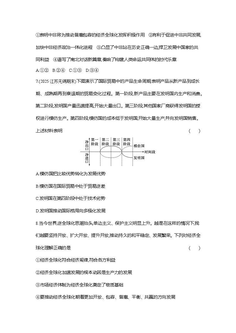 高二政治（统编版选择性必修一）试题课题综合检测（6）走进经济全球化（Word版附解析）第3页