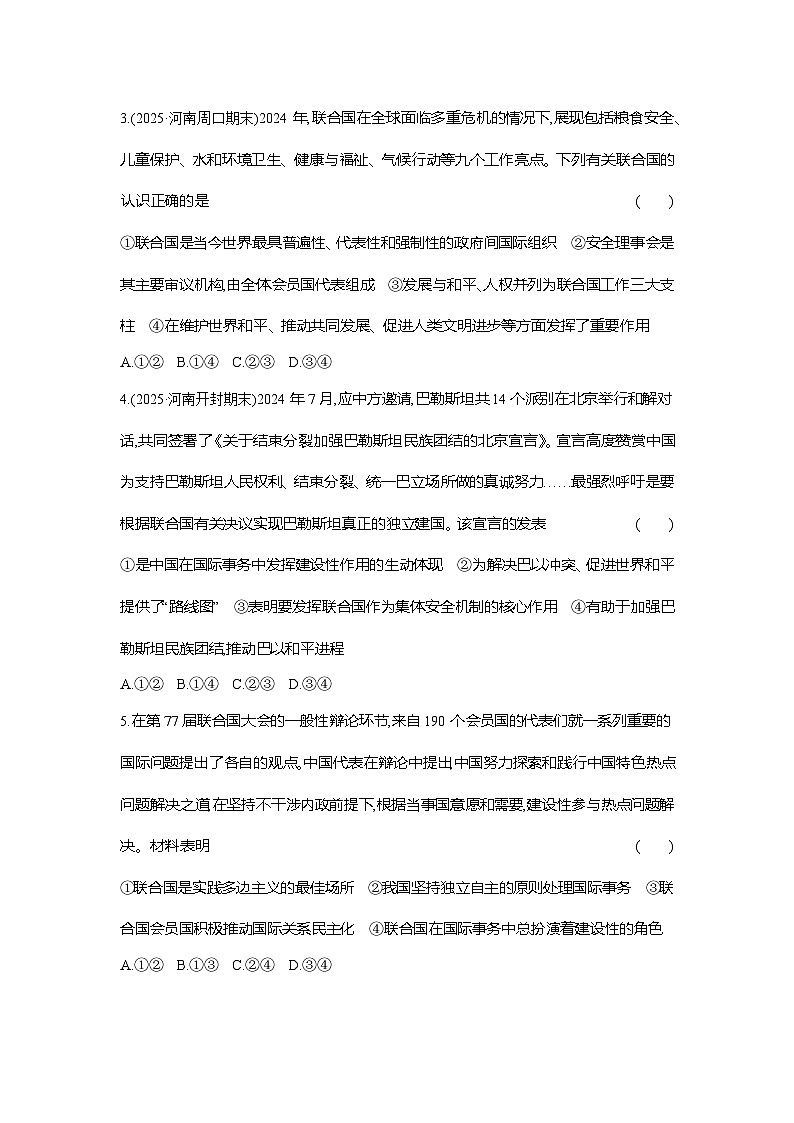 高二政治（统编版选择性必修一）试题课题综合检测（8）主要的国际组织（Word版附解析）第2页