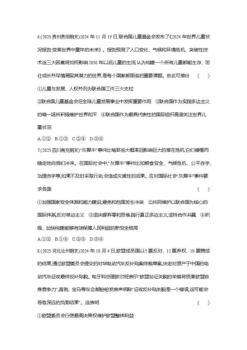 高二政治（统编版选择性必修一）试题课题综合检测（8）主要的国际组织（Word版附解析）第3页