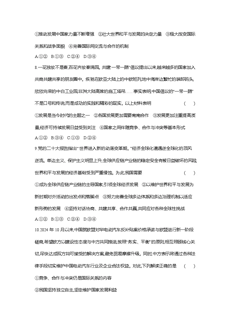 高二政治（统编版选择性必修一）试题框题跟踪检测2.4.1时代的主题（Word版附解析）第3页