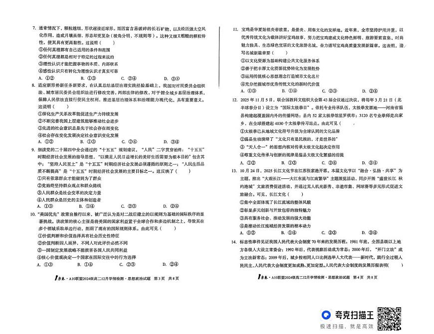 安徽省A10联盟2025-2026学年高二上学期12月月考政治试题（A）第2页