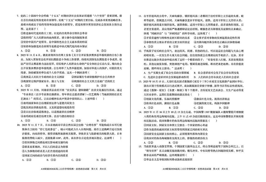 安徽省A10联盟2025-2026学年高三上学期12月学情检测政治试题（B）第2页