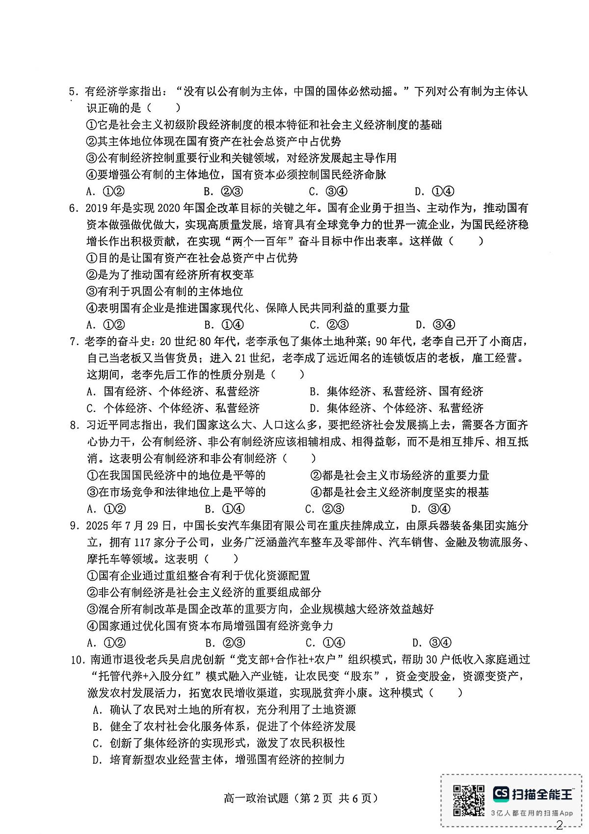 海南省琼海市嘉积中学2025-2026学年高一上学期第三次月考政治试题第2页