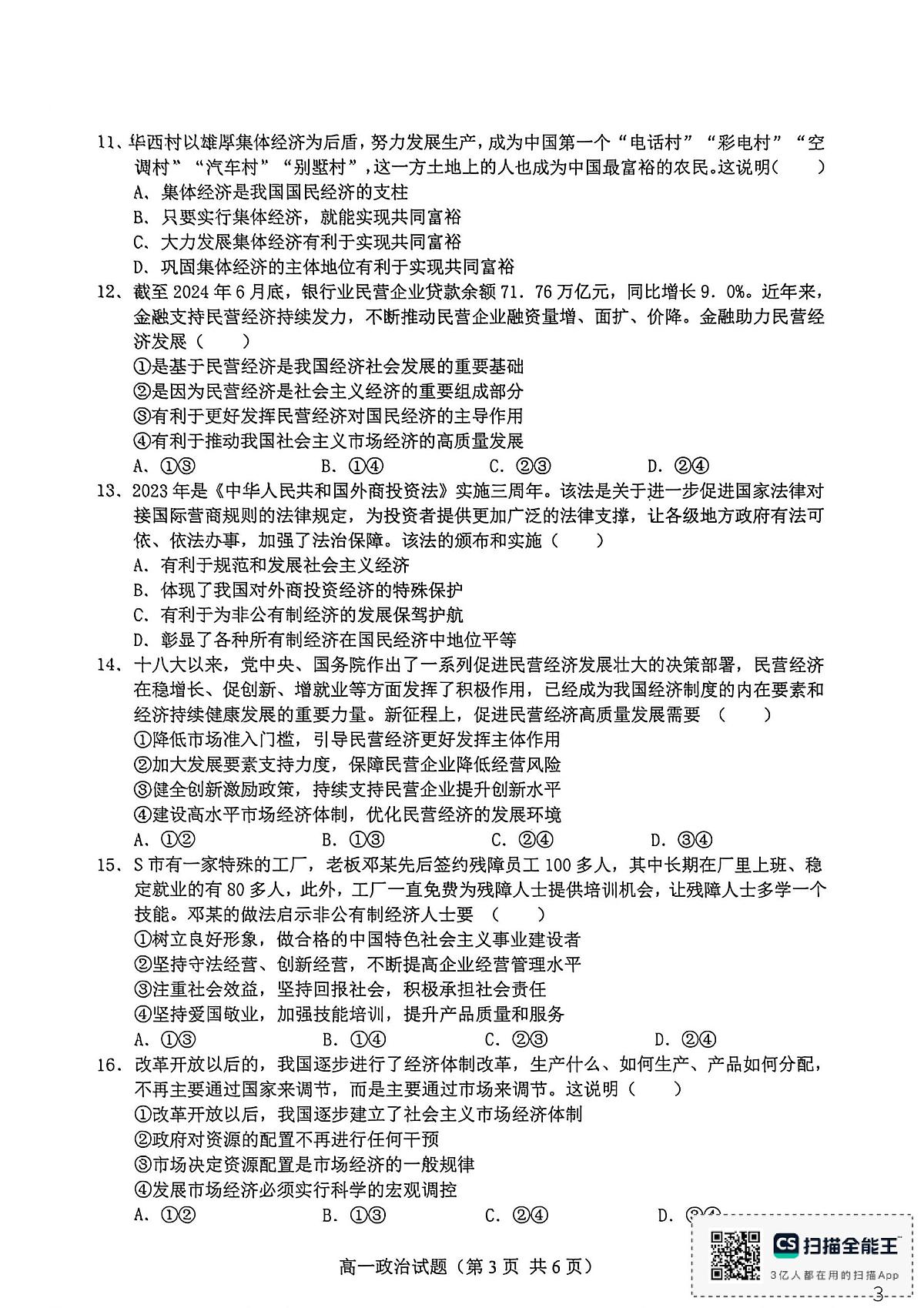 海南省琼海市嘉积中学2025-2026学年高一上学期第三次月考政治试题第3页