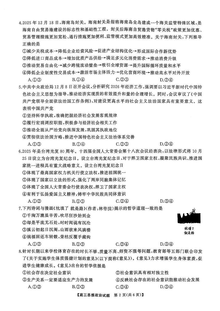 湖南省T8联盟2025-2026学年高三上学期12月联考政治试题第2页