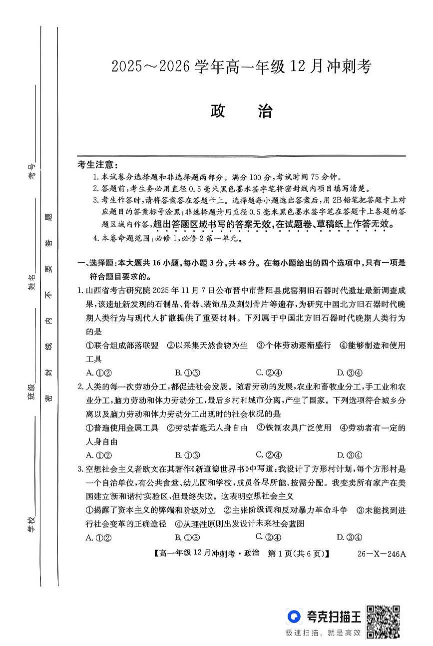 山西省吕梁市部分学校2025-2026学年高一上学期12月月考政治试题第1页