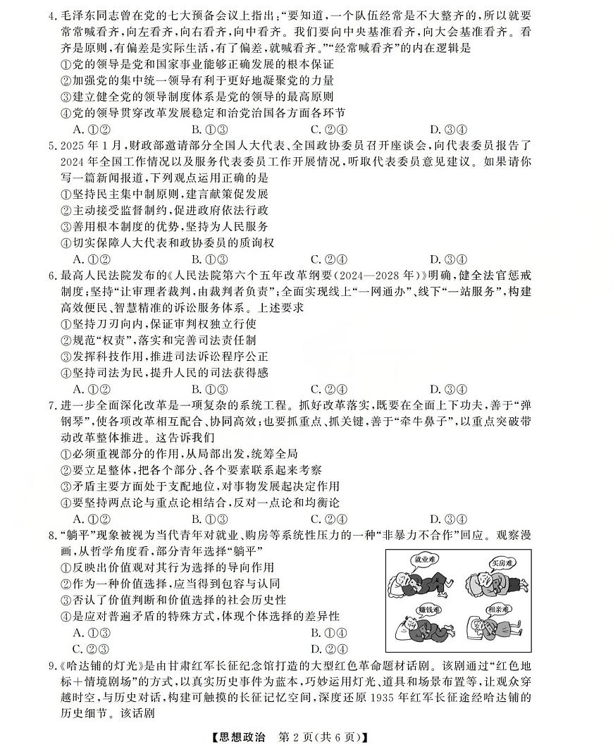 西北四省三重教育2025-2026学年高三上学期12月月考政治试题第2页