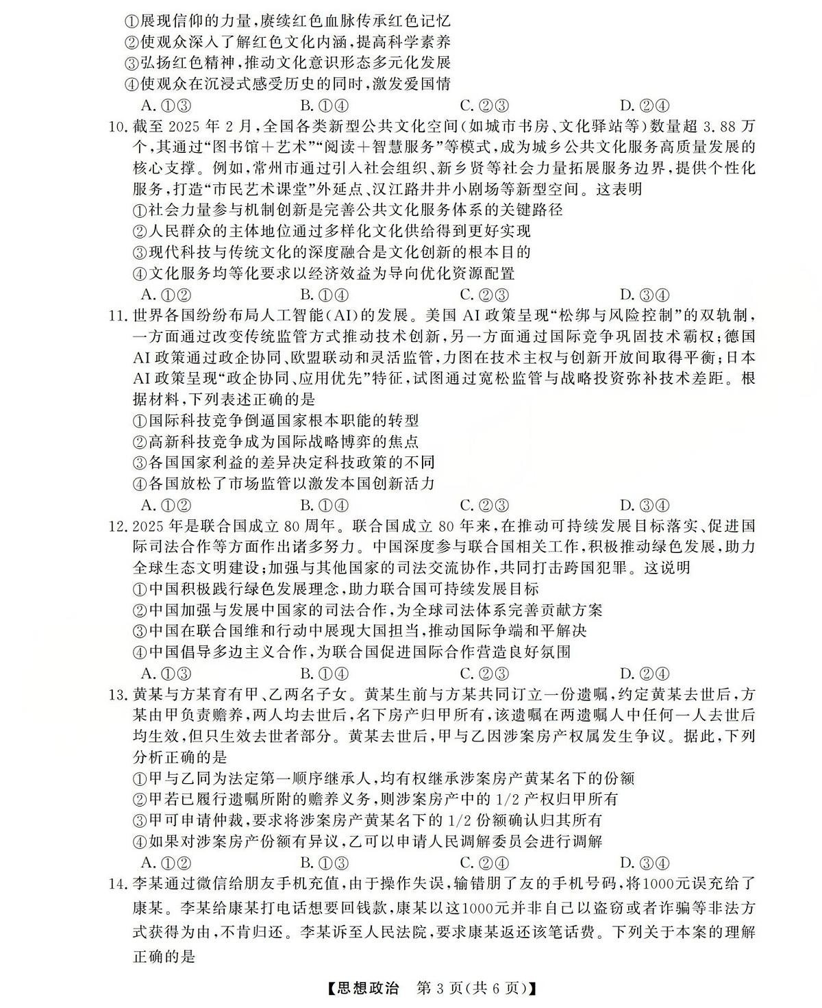 西北四省三重教育2025-2026学年高三上学期12月月考政治试题第3页
