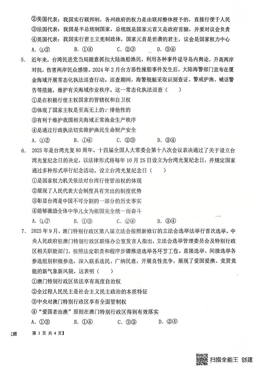 陕西省韩城市象山中学培优部2025-2026学年高二上学期第三次月考政治试题第2页