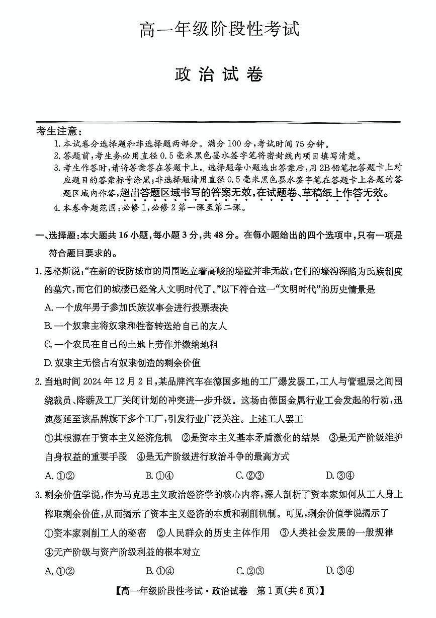 陕西省镇安中学2025-2026学年高一上学期12月月考政治试题第1页
