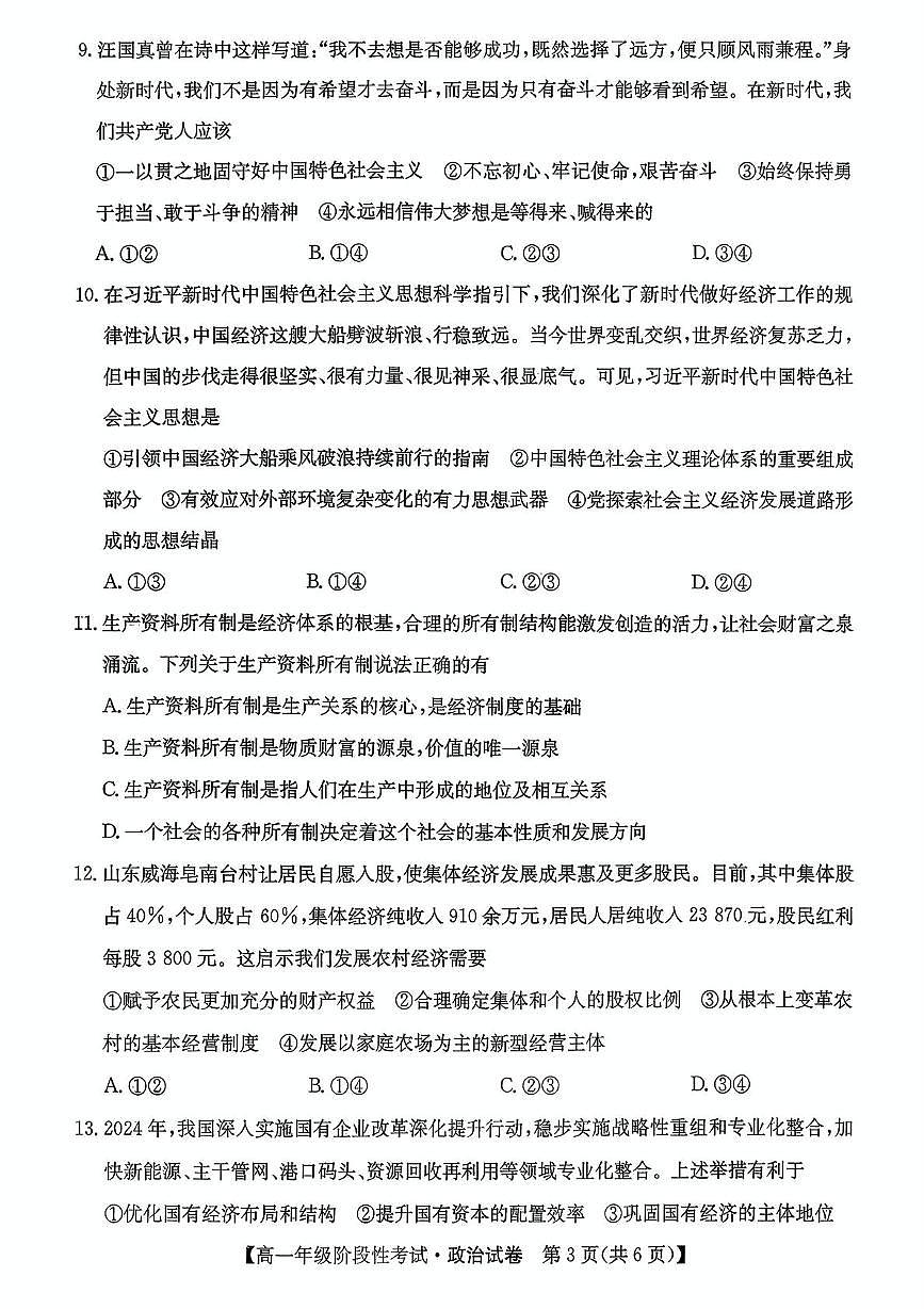 陕西省镇安中学2025-2026学年高一上学期12月月考政治试题第3页