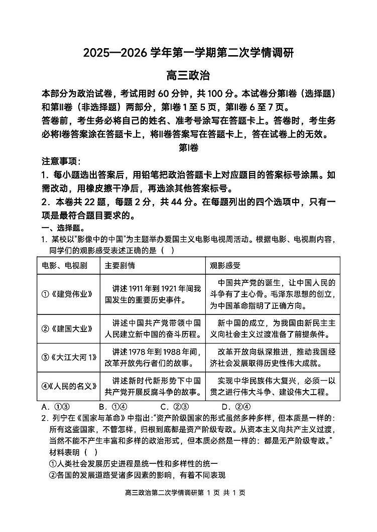 天津市蓟州区第一中学2025-2026学年高三上学期12月月考政治试题第1页