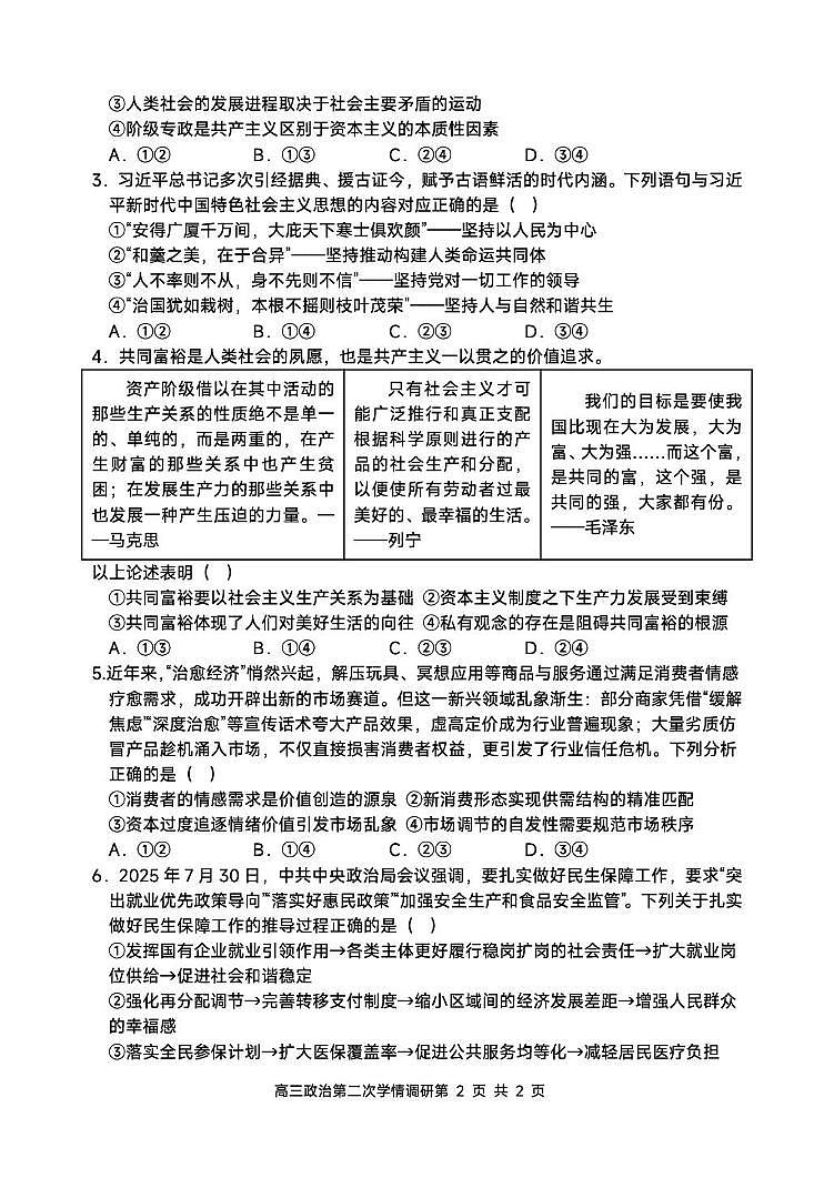 天津市蓟州区第一中学2025-2026学年高三上学期12月月考政治试题第2页
