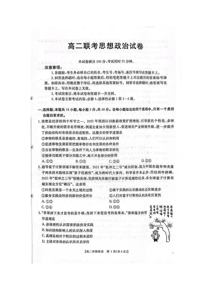 贵州省部分学校2025-2026学年高二上学期12月联考政治试题第1页