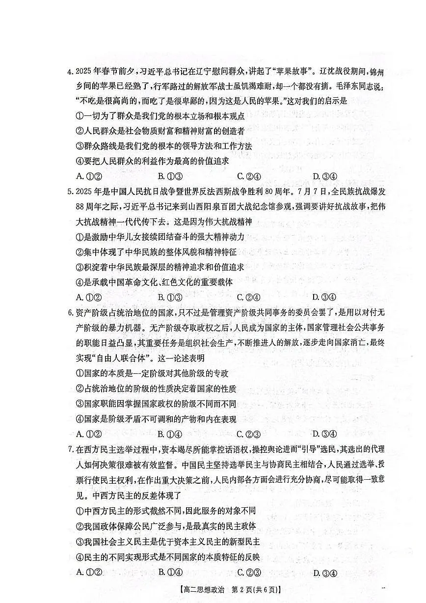 贵州省部分学校2025-2026学年高二上学期12月联考政治试题第2页