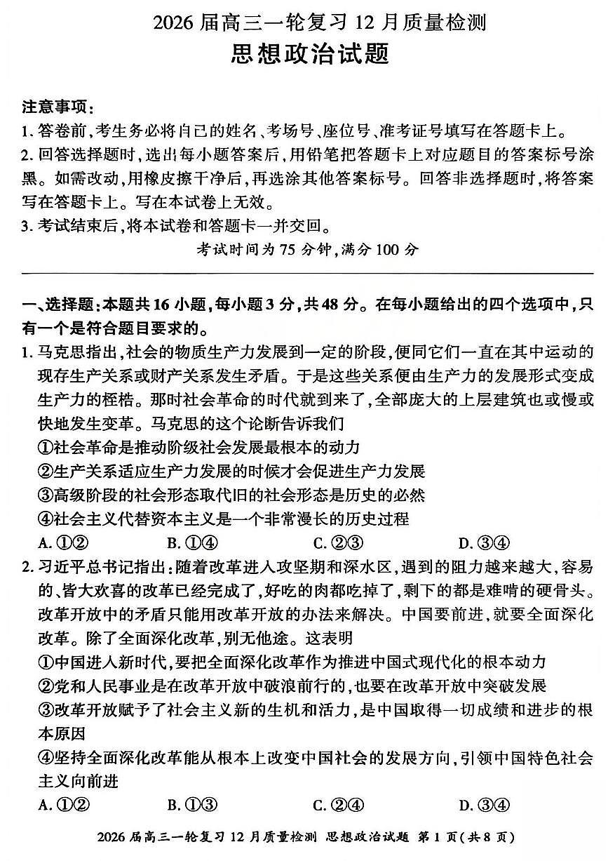政治试题第1页