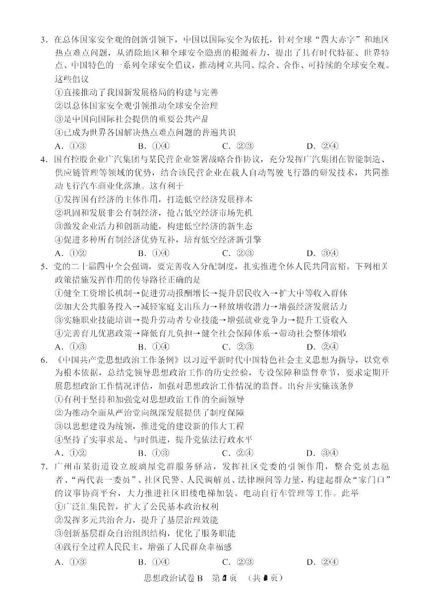 政治卷-2512广州零模第2页