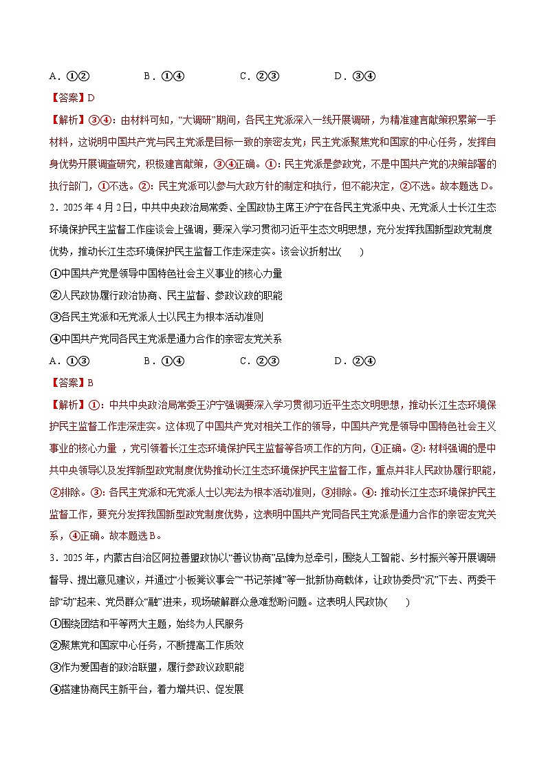 高考政治一轮训练-我国的基本政治制度（解析版）第2页