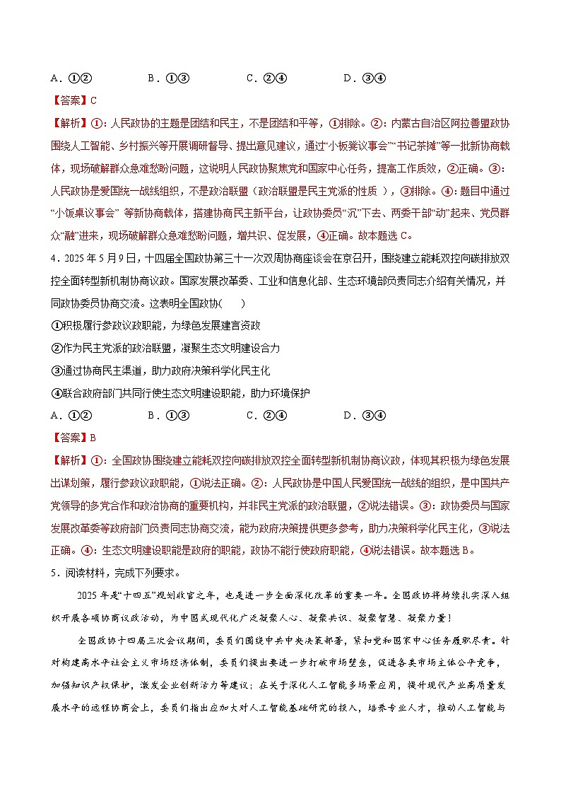 高考政治一轮训练-我国的基本政治制度（解析版）第3页