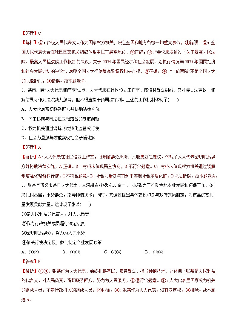 高考政治一轮训练-我国的根本政治制度（解析版）第2页
