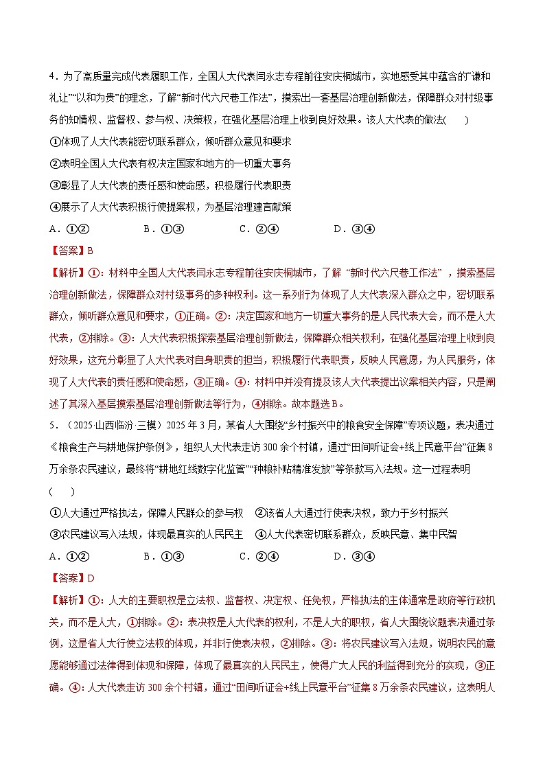 高考政治一轮训练-我国的根本政治制度（解析版）第3页