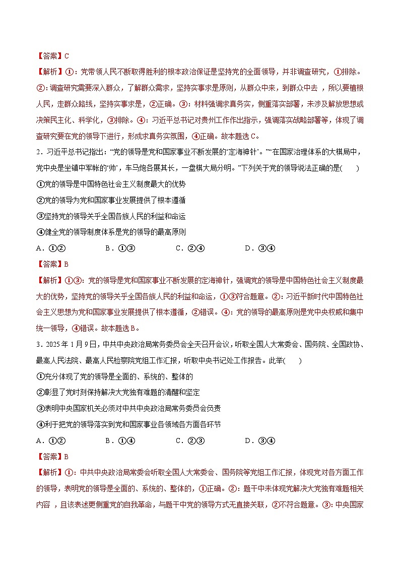 高考政治一轮训练-坚持和加强党的全面领导（解析版）第2页