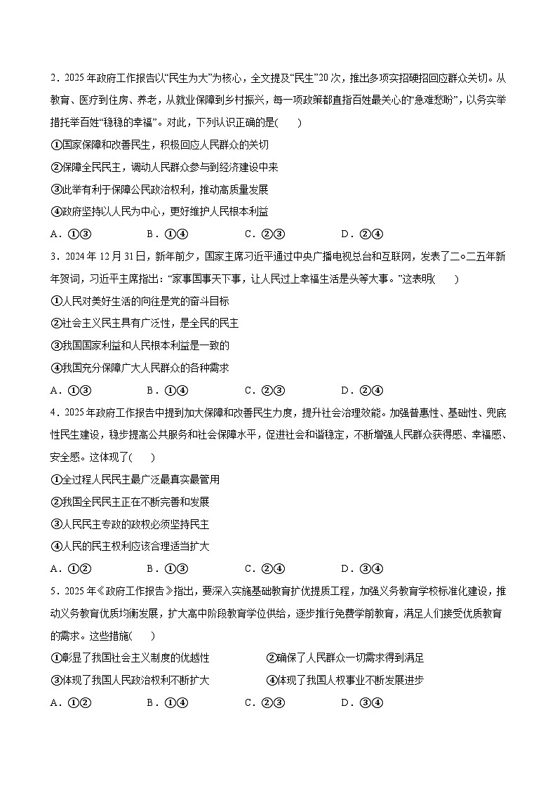 高考政治一轮训练-人民民主专政的社会主义国家（原卷版）第2页