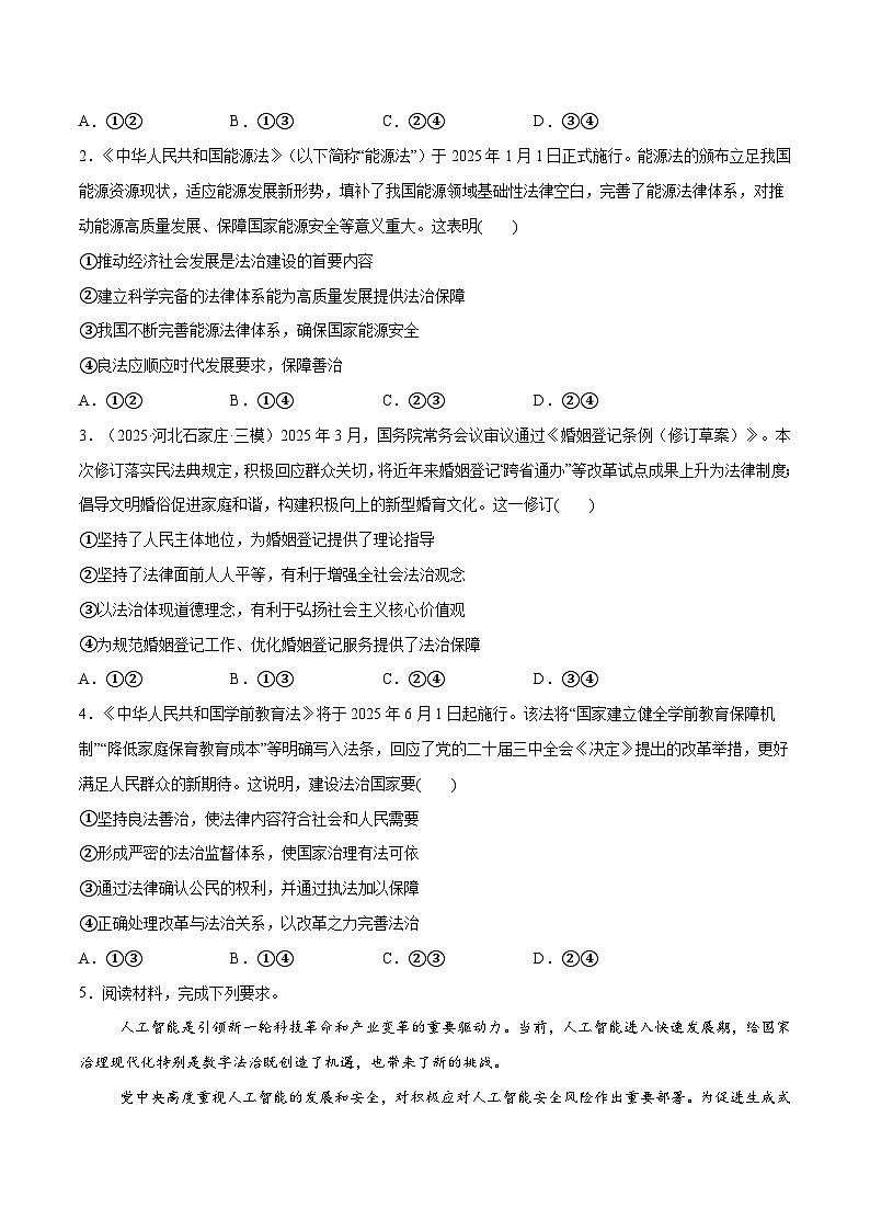 高考政治一轮训练-法治中国建设（原卷版）第2页