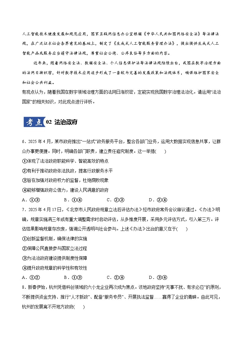 高考政治一轮训练-法治中国建设（原卷版）第3页