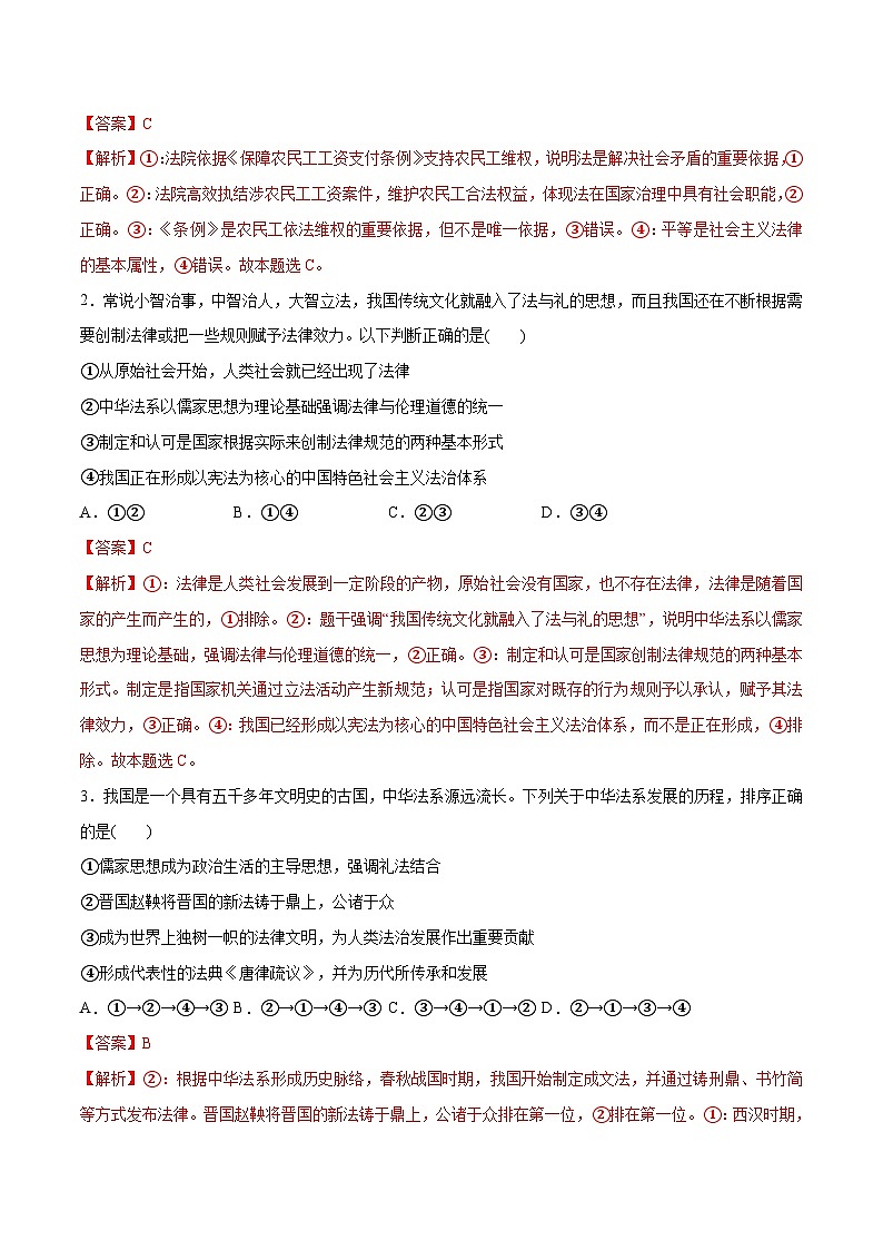 高考政治一轮训练-治国理政的基本方式（解析版）第2页