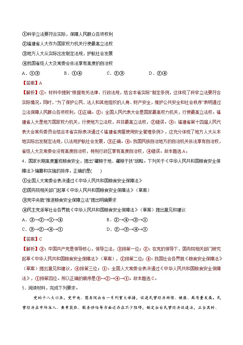 高考政治一轮训练-全面推进依法治国的基本要求（解析版）第3页