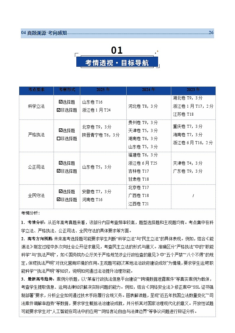 高考政治一轮-全面推进依法治国的基本要求（复习讲义）（原卷版）（全国通用）第2页