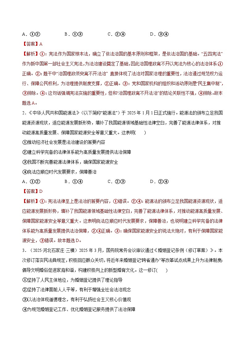 高考政治一轮训练-法治中国建设（解析版）第2页