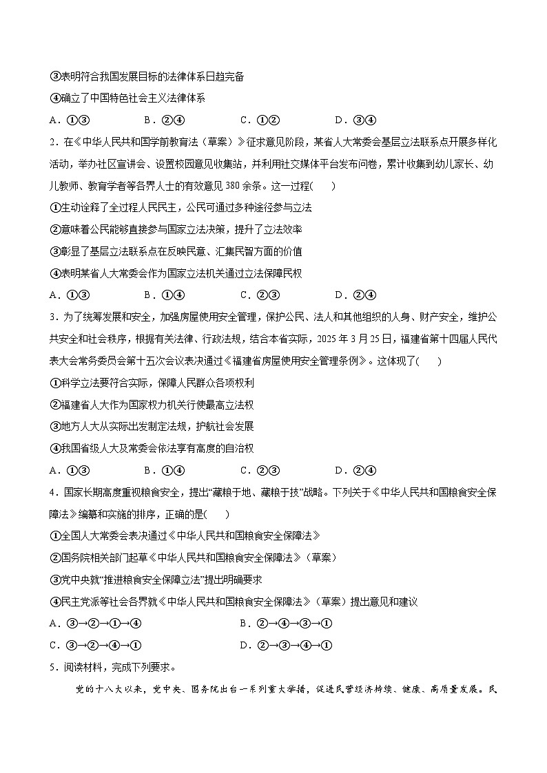 高考政治一轮训练-全面推进依法治国的基本要求（原卷版）第2页