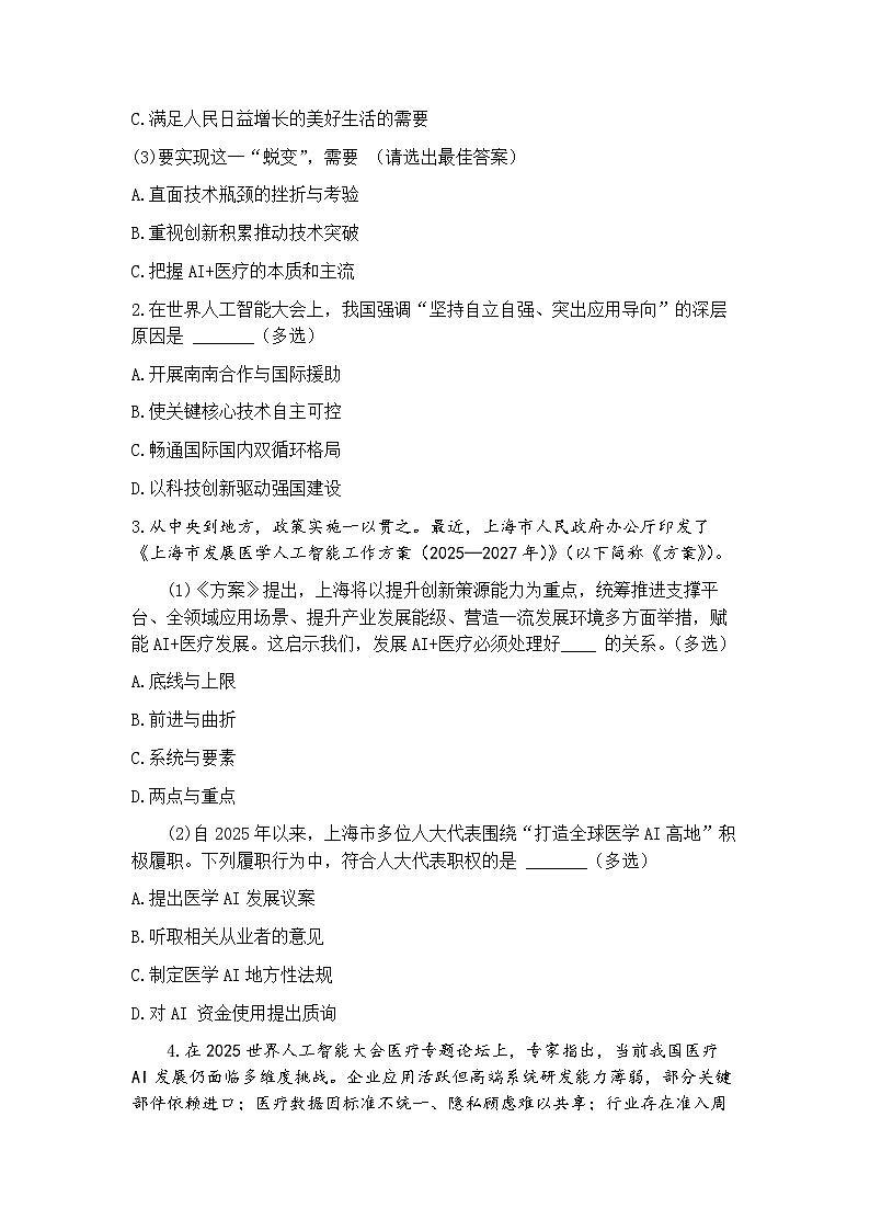 上海市宝山区一模2025-2026学年上学期高三期末等级考质量监测 政治试题+答案第2页