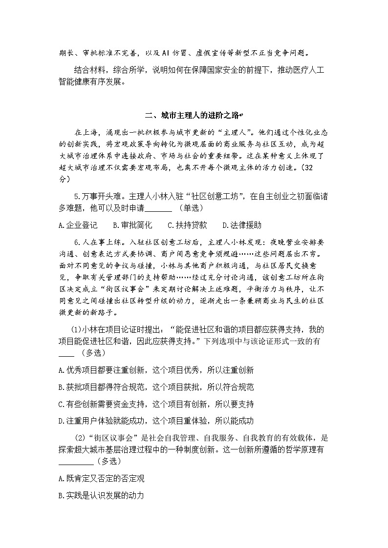 上海市宝山区一模2025-2026学年上学期高三期末等级考质量监测 政治试题+答案第3页