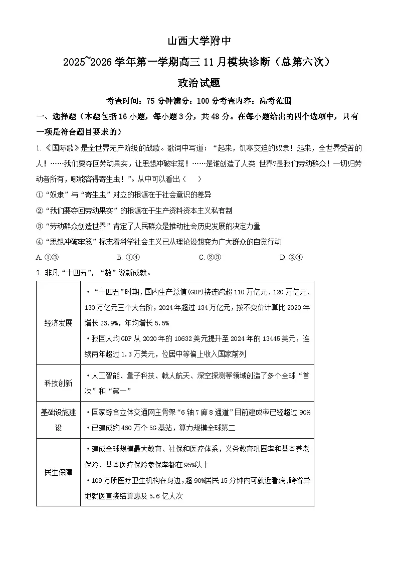 2026山西大学附中高三上学期11月期中考试政治含解析第1页