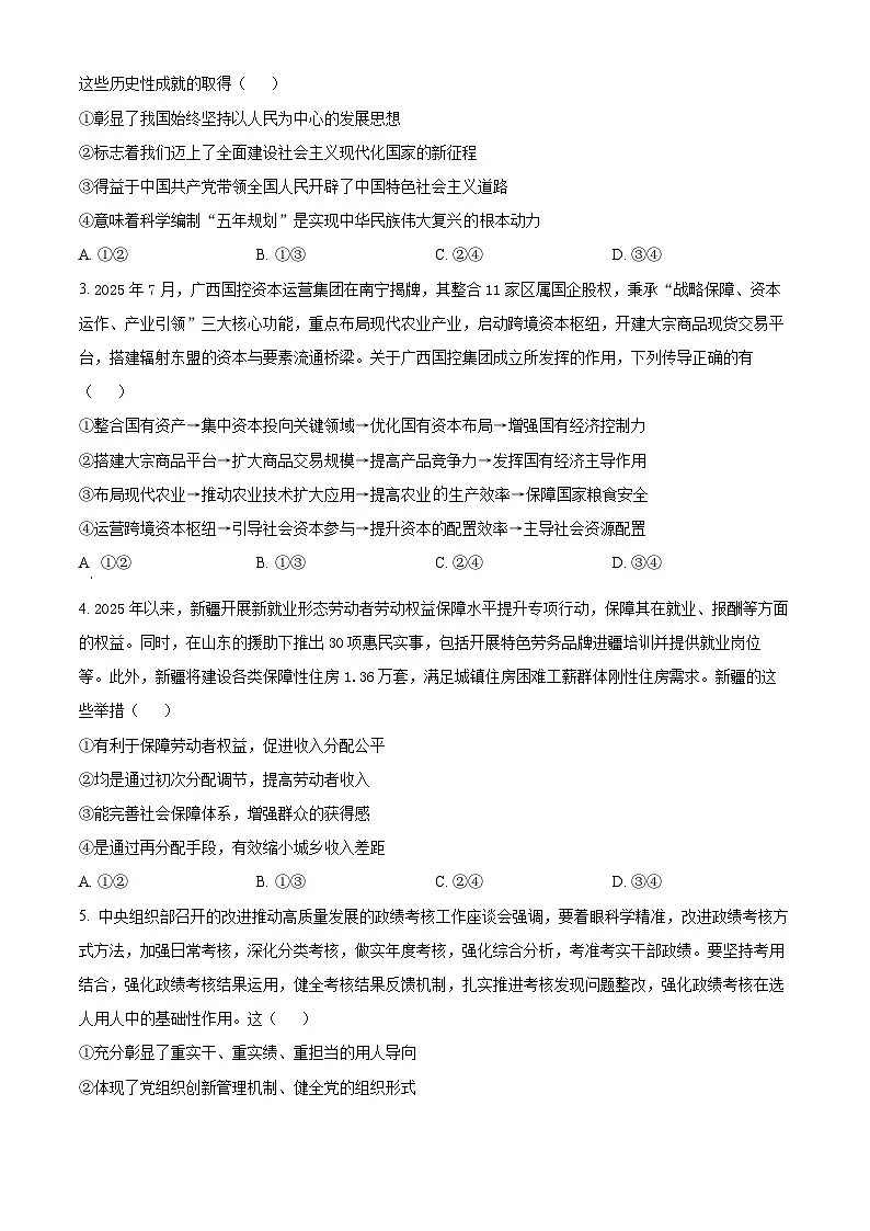 2026山西大学附中高三上学期11月期中考试政治含解析第2页