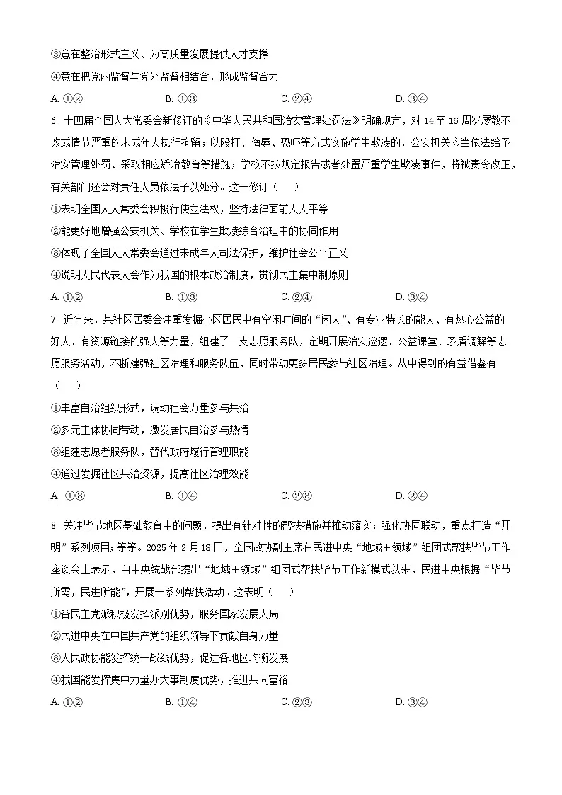 2026山西大学附中高三上学期11月期中考试政治含解析第3页